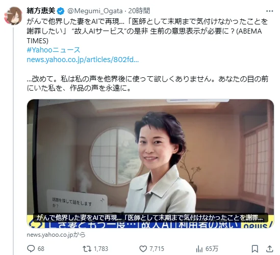 绪方惠美反对“故人AI声音服务”：不愿声音被滥用｜高清图片集