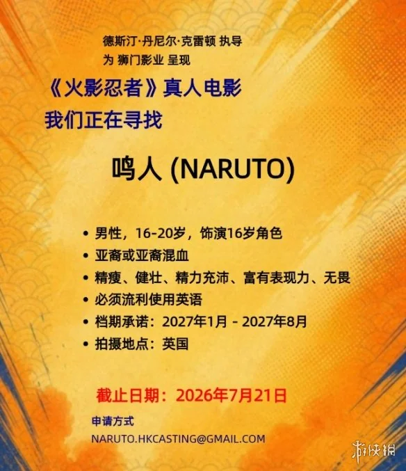 好莱坞《火影忍者》选角条件曝光：武术体操经验优先｜高清图片集