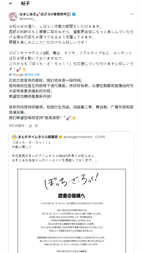 《孤独摇滚！》漫画暂时休刊 作者因身体问题专心休养｜高清图片集