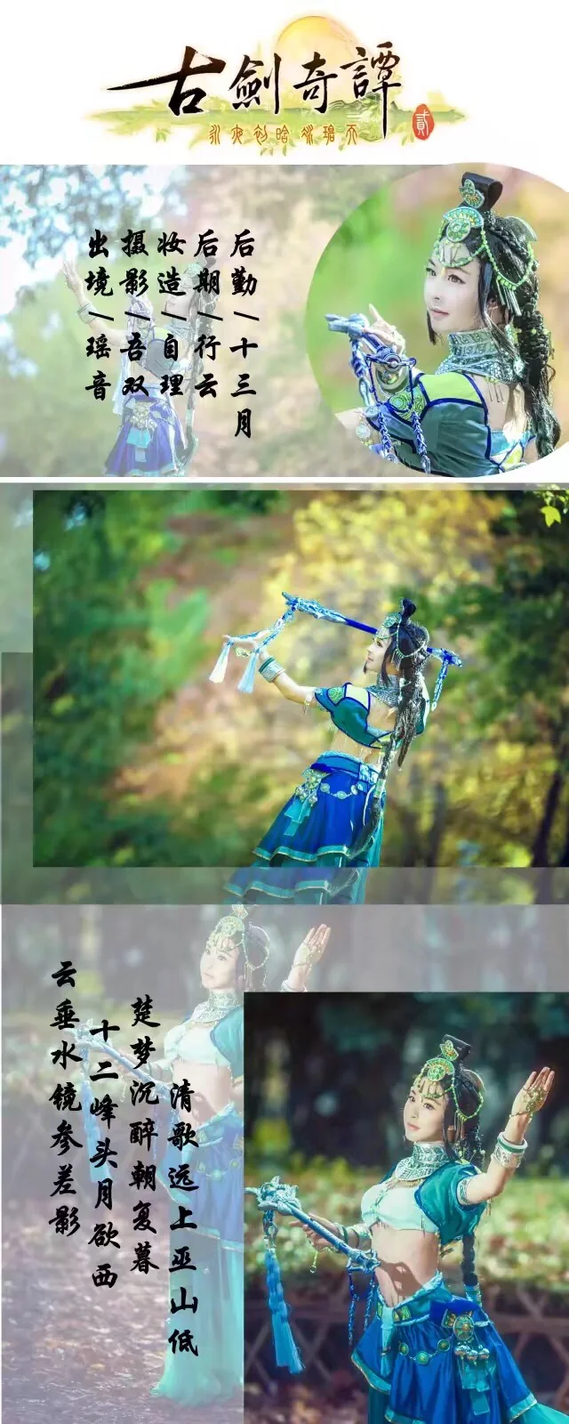 古剑奇谭二——阿阮·捐毒COS写真
