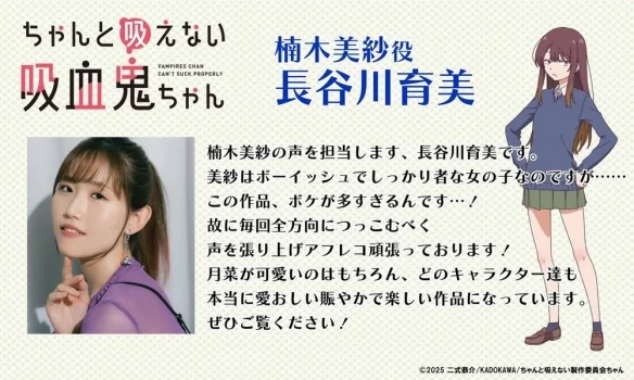 动画《不擅吸血的吸血鬼》宣传片及追加声优阵容解禁｜高清图片集