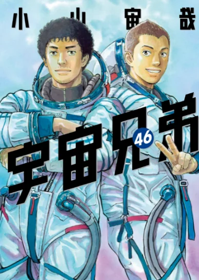 《宇宙兄弟》完结企划将借助机械臂在空间站复现作画｜高清图片集