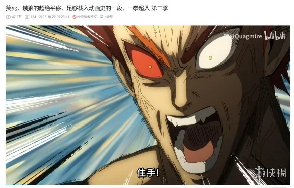 《一拳超人》变PPT惹众怒，导演退网到底无不无辜？｜高清图片集