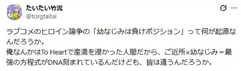 日本戀愛喜劇作品《青梅竹馬輸定了》這種說法是從誰開始的呢？｜高清图片集