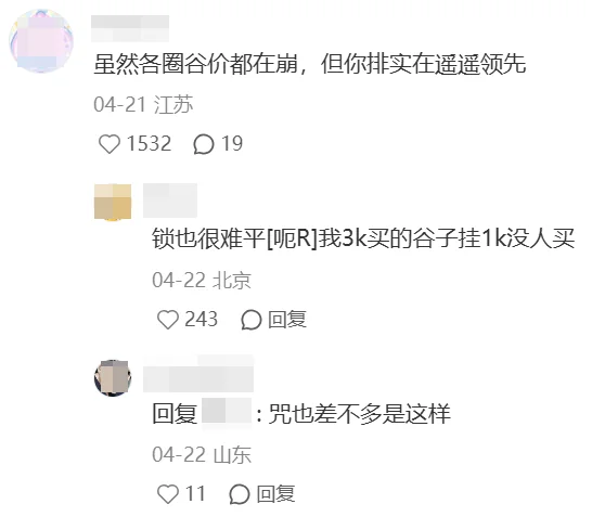 谷价崩盘，蓝锁、小排球、咒回套牢当代年轻人（上）｜高清图片集