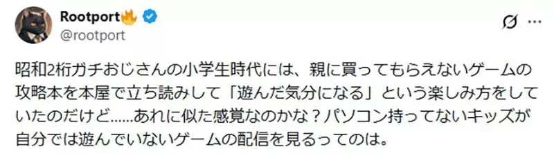《看實況就覺得玩過了》日本網友批評這種心態不可取 但以前的大叔看攻略本也覺得玩過了？｜高清图片集