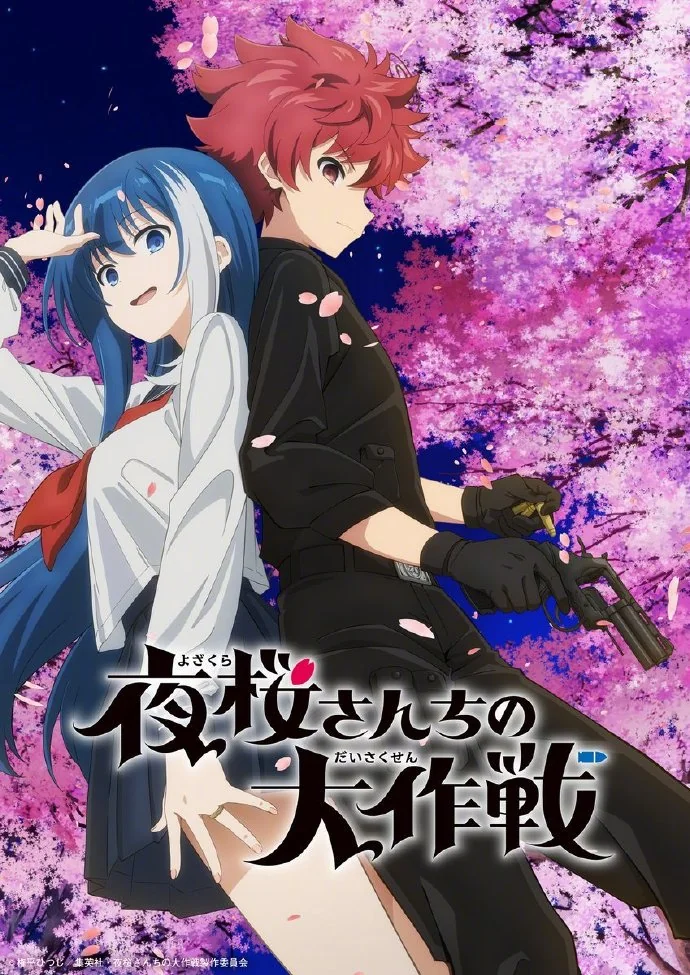TV动画化《夜樱家的大作战》2024年开播，由SILVER LINK. 制作｜高清图片集