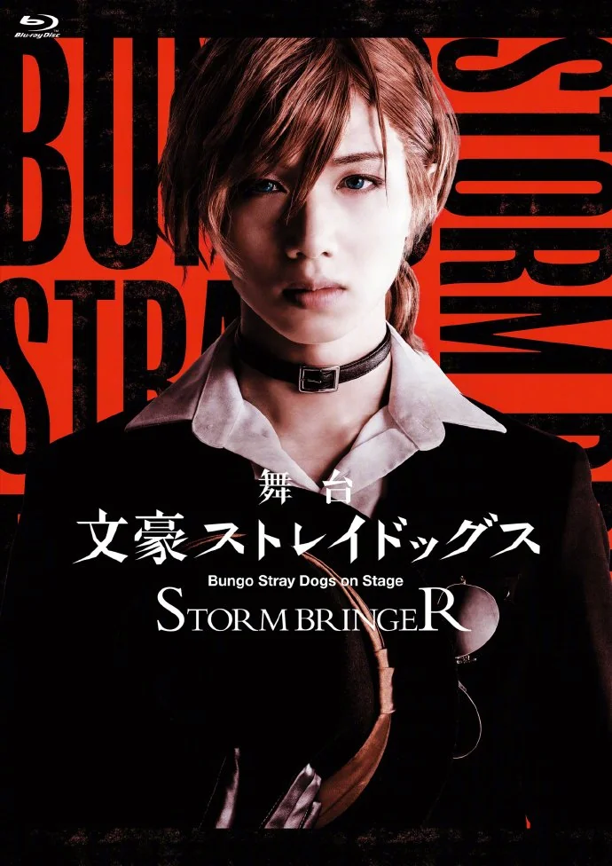 文豪野犬舞台剧「STORM BRINGER」BD封面公开！｜高清图片集