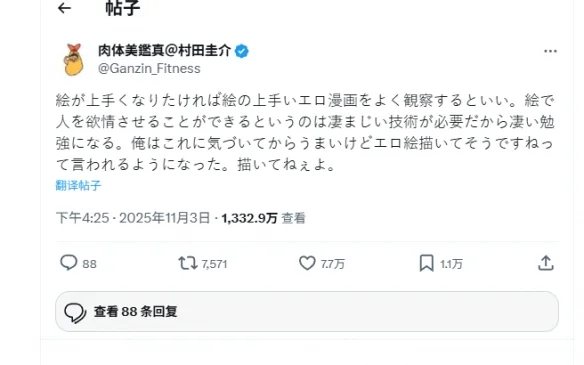 想画出有魅力的角色? 村田雄介之子分享去观察成人漫！｜高清图片集