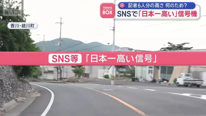 《日本最高紅綠燈》比６個人疊起來還要高 做這麼高是要給誰看？｜高清图片集