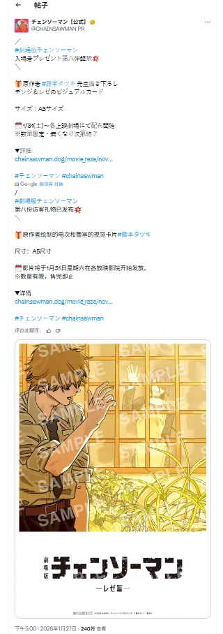 《电锯人：蕾塞篇》公开隐藏特典，电次和蕾塞道别｜高清图片集