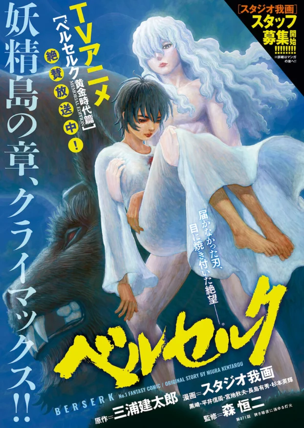 不太对劲啊「剑风传奇」最新漫画彩页 ​​​​｜高清图片集
