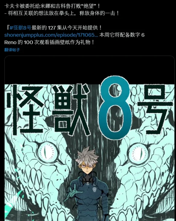 丝毫不意外！《怪兽8号》漫画被腰斩至仅剩2话完结！｜高清图片集