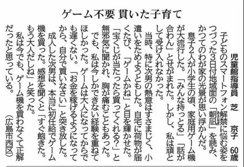日本媽媽《堅持不買電玩遊戲給兒子》即使他們跟不上同儕話題也覺得自己沒有錯｜高清图片集