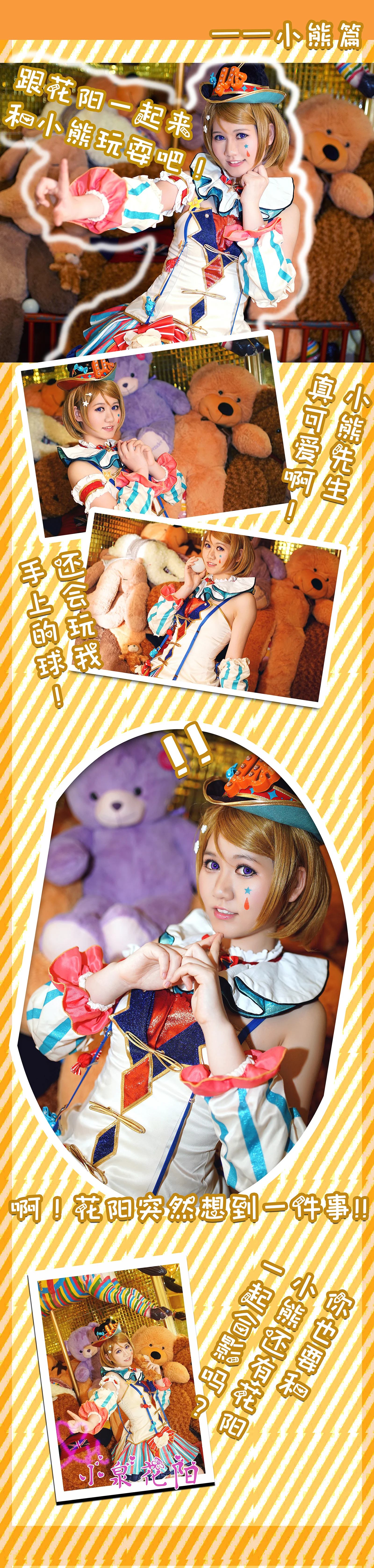 Lovelive！小泉花阳马戏团觉醒COS写真