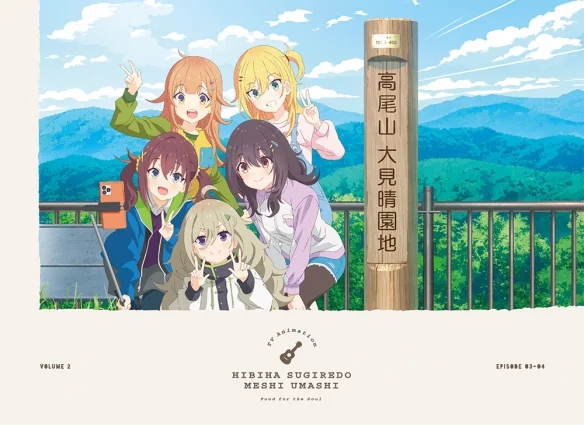 《岁月流逝饭菜依旧美味》第二卷封面与展开图曝光｜高清图片集