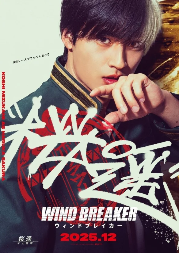 真人版漫改电影《防风少年》揭晓演员阵容与特报影片｜高清图片集