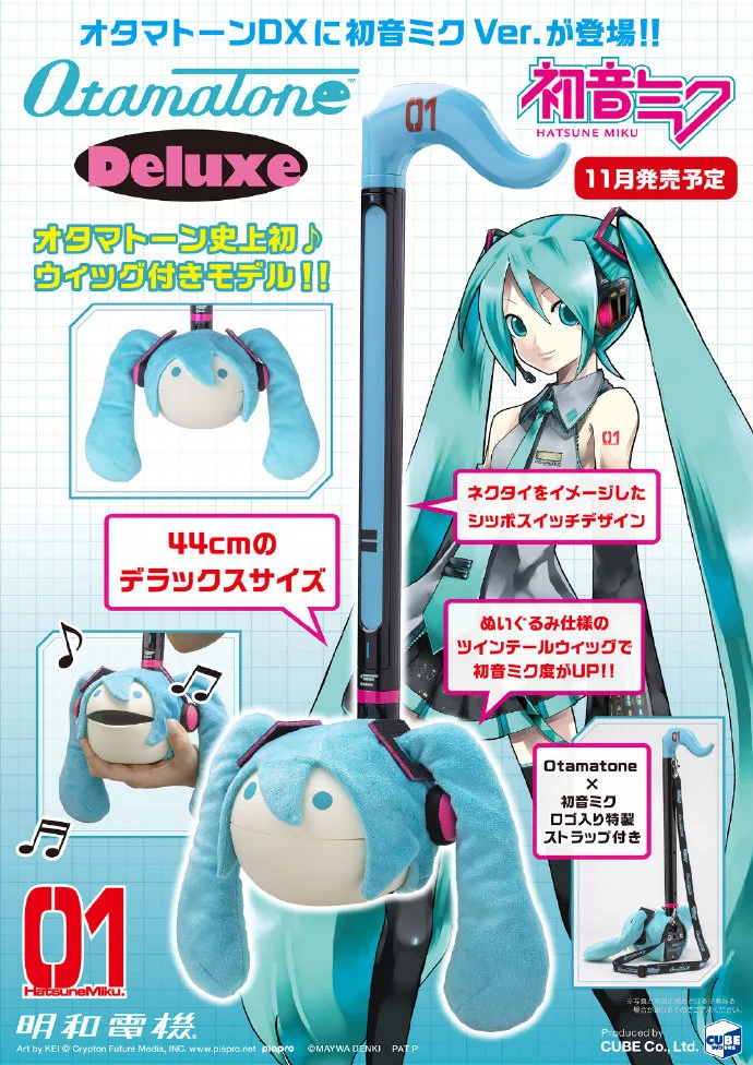 初音未来联动款电音蝌蚪宣布推出豪华版｜高清图片集