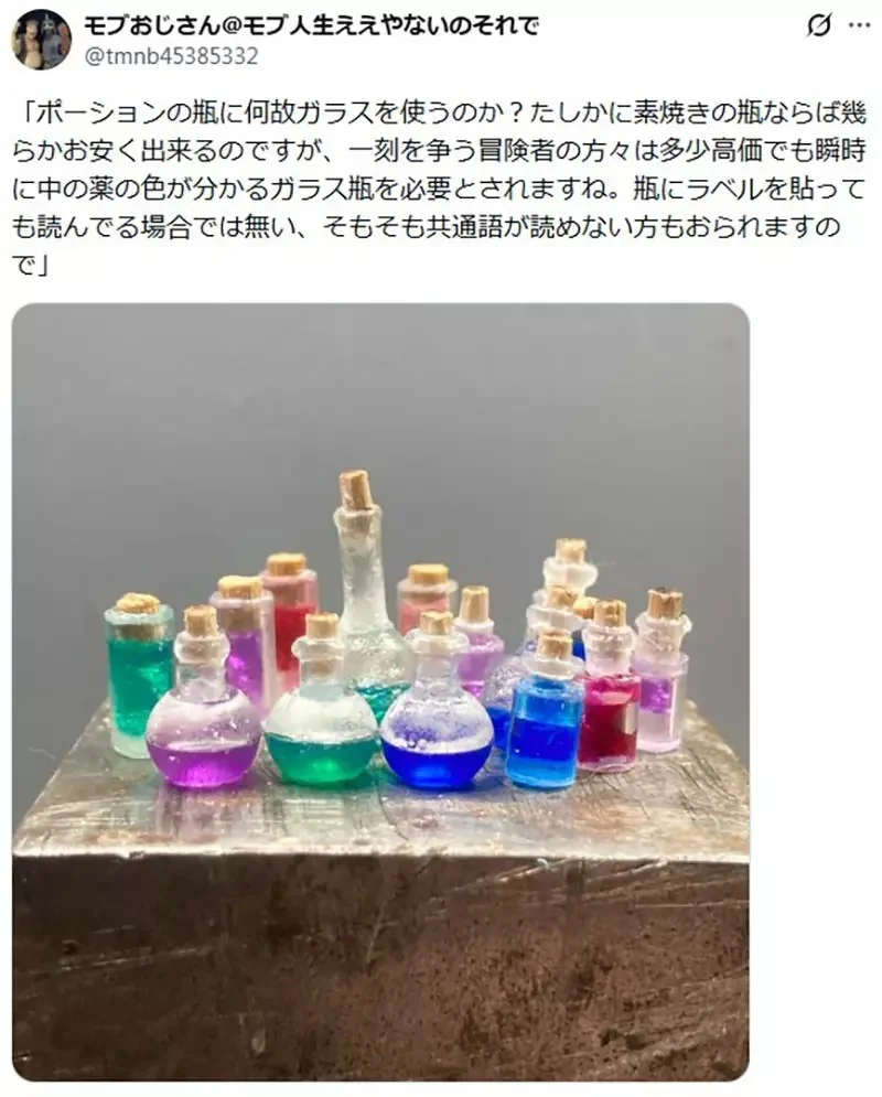 日本網友議論《奇幻作品的藥水》為什麼都愛用透明瓶子來裝呢？｜高清图片集