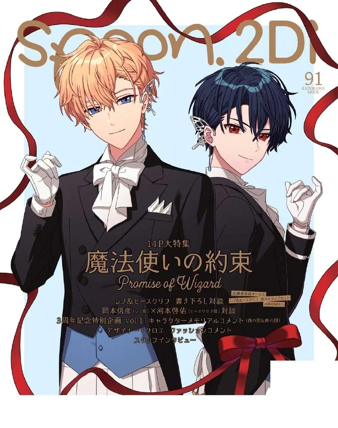 最新「Spoon 2di」第91期杂志封面公开｜高清图片集
