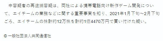 因涉嫌内幕交易，中裕司再度被捕｜高清图片集