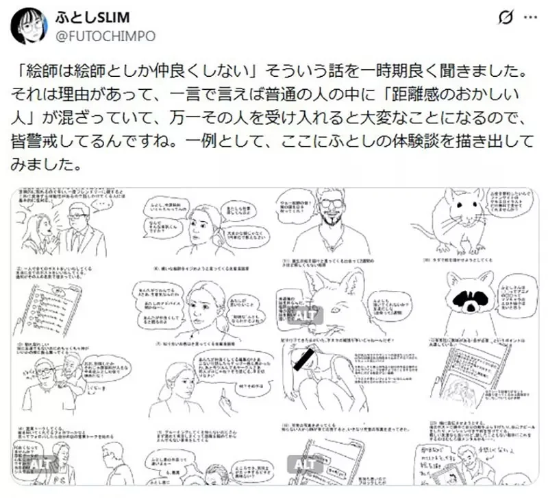 《繪師只跟繪師交朋友》不畫畫的人就打不進交友圈？業界人士都來分享親身經歷了｜高清图片集
