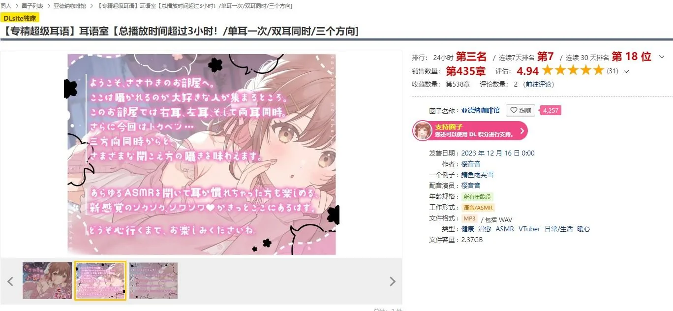 【专精超级耳语】耳语室【总播放时间超过3小时！/单耳一次/双耳同时/三个方向]｜高清图片集