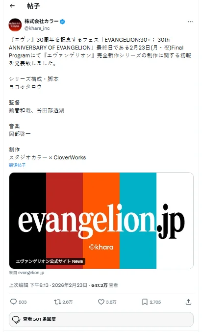 《新世纪福音战士》30周年 宣布“完全新作系列”启动｜高清图片集