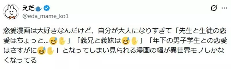 長大之後不能看《戀愛漫畫》的人 內心的道德警察都會跑出來？｜高清图片集