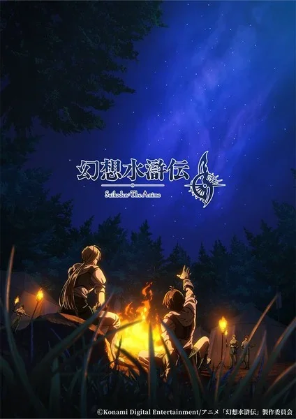 主视觉图同步解禁！《幻想水浒传》动画将于明年播出｜高清图片集