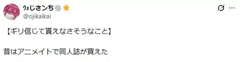 資深宅宅分享《安利美特的回憶》以前店內竟然有同人誌專區？｜高清图片集