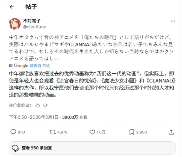 日网老动漫迷爱提“那时代的神作”！被年轻网友吐槽｜高清图片集
