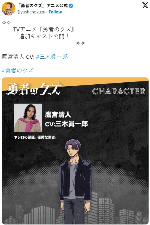 《勇者之屑》官推公开新追加声优阵容！首集已播出｜高清图片集
