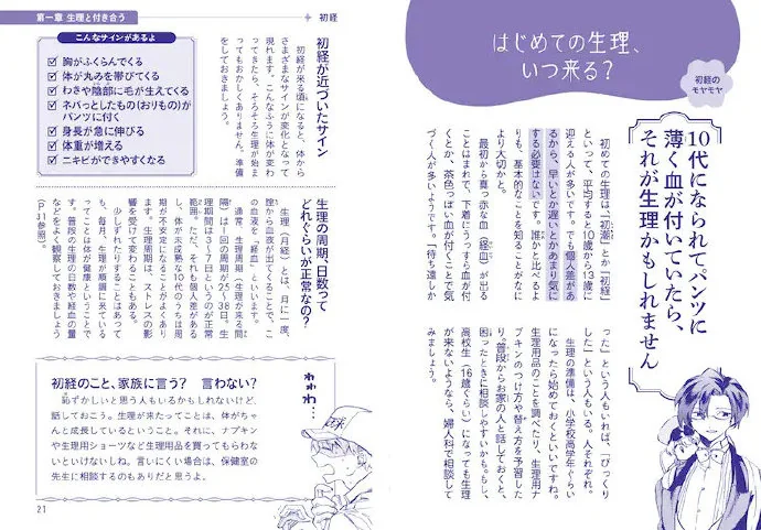 以《工作细胞LADY》为主题的性教育读本现已正式发售｜高清图片集