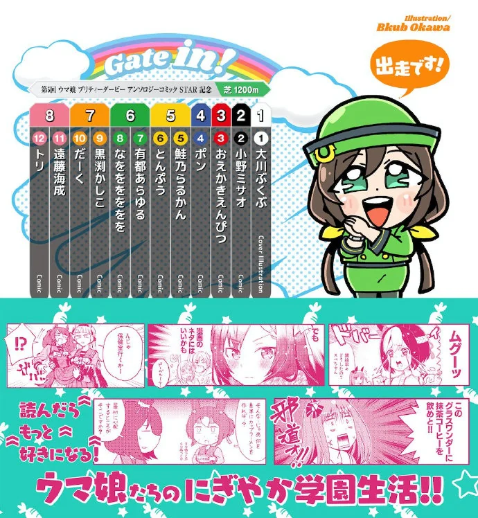 《赛马娘 漫画选集 STAR 5》将于11月30日发售｜高清图片集
