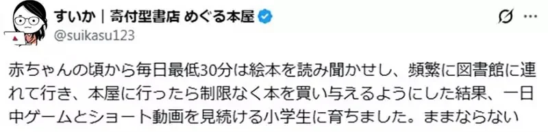 愛書媽媽哀號《小孩愛看短影音》明明從小都讓他讀書啊……｜高清图片集