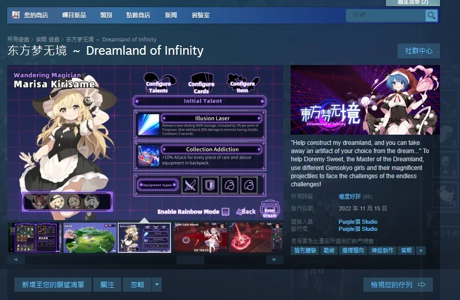东方梦无境/Dreamland of Infinity/官方中文/V20230316｜高清图片集