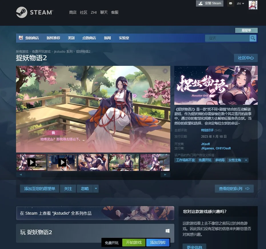 捉妖物语2/官方中文/V20230210-真御妖师+全DLC｜高清图片集