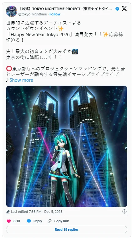 史上最大初音未来降临！东京2026跨年夜巨型MIKU光影｜高清图片集