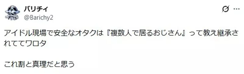 《安全的偶像宅》就是成群結隊參加活動的大叔？有問題找他們幫忙準沒錯｜高清图片集
