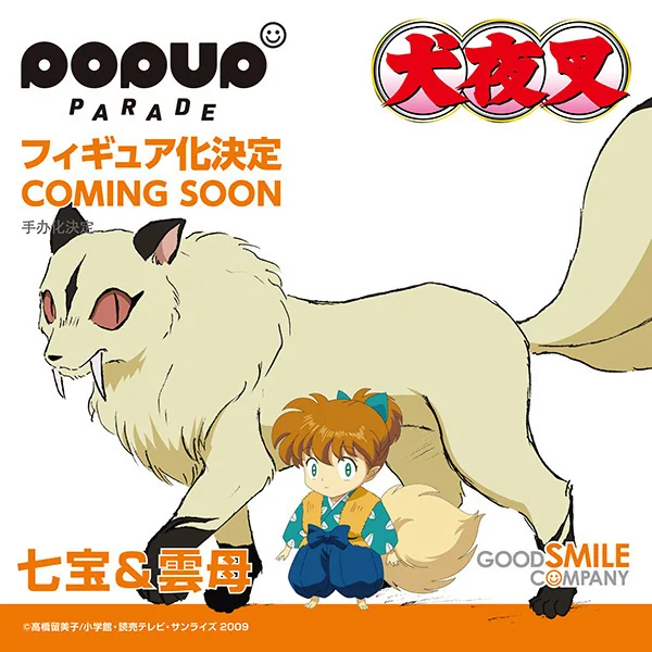 可算有玲了「犬夜叉」GSC Pop Up Parade手办化决定！｜高清图片集