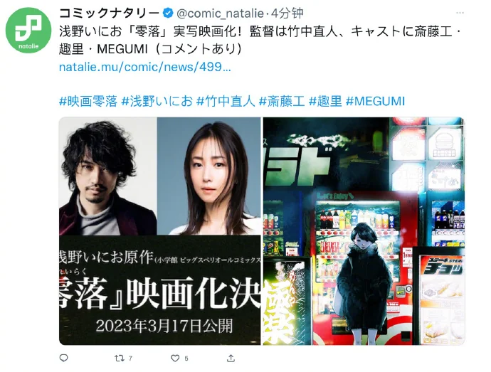 浅野一二O「零落」真人电影化决定！｜高清图片集