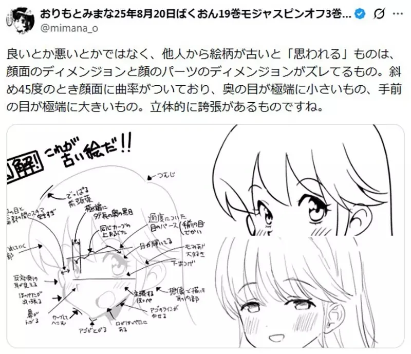 漫畫家織本任那解釋何謂《過時的畫風》出現這些特徵就很容易被認定｜高清图片集