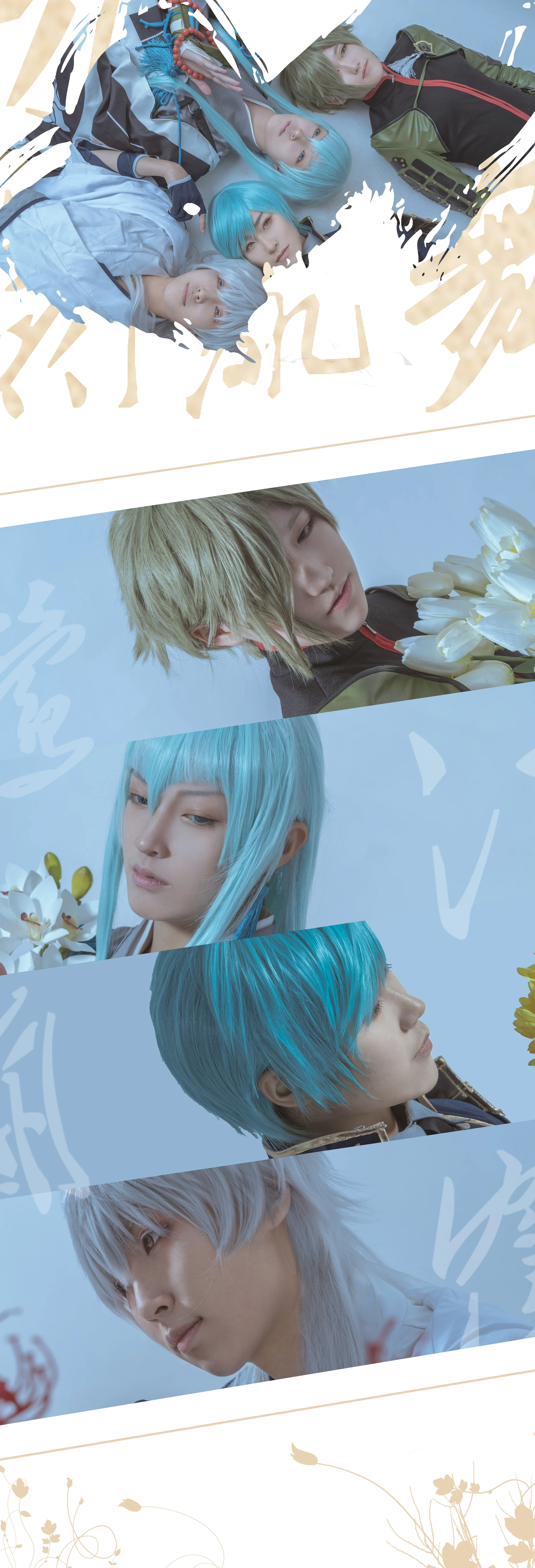 刀剑乱舞 四花太刀组COS写真
