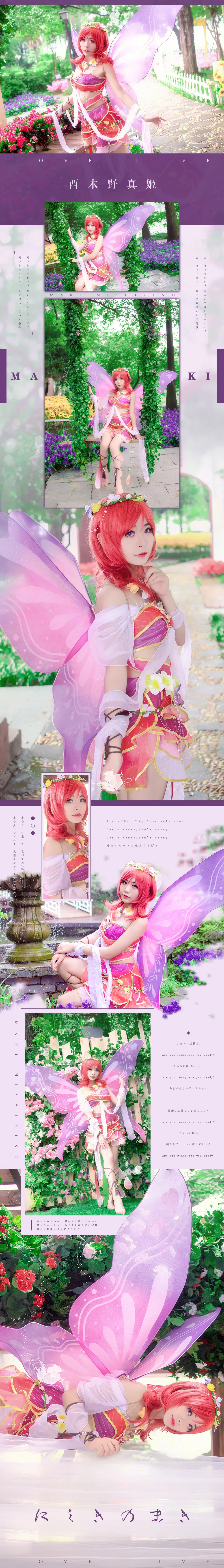 Love Live！花妖精真姬COS写真