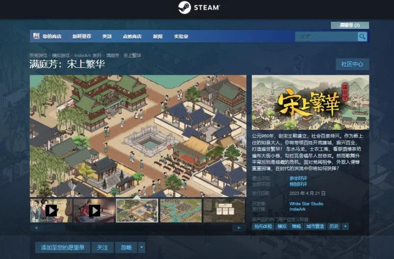 满庭芳：宋上繁华 v0.5.26R 官方中文【662M】｜高清图片集