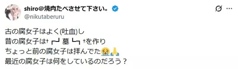 《以前的腐女》動不動就吐血或是蓋墳墓 最近的腐女又會怎麼表達感動呢？｜高清图片集
