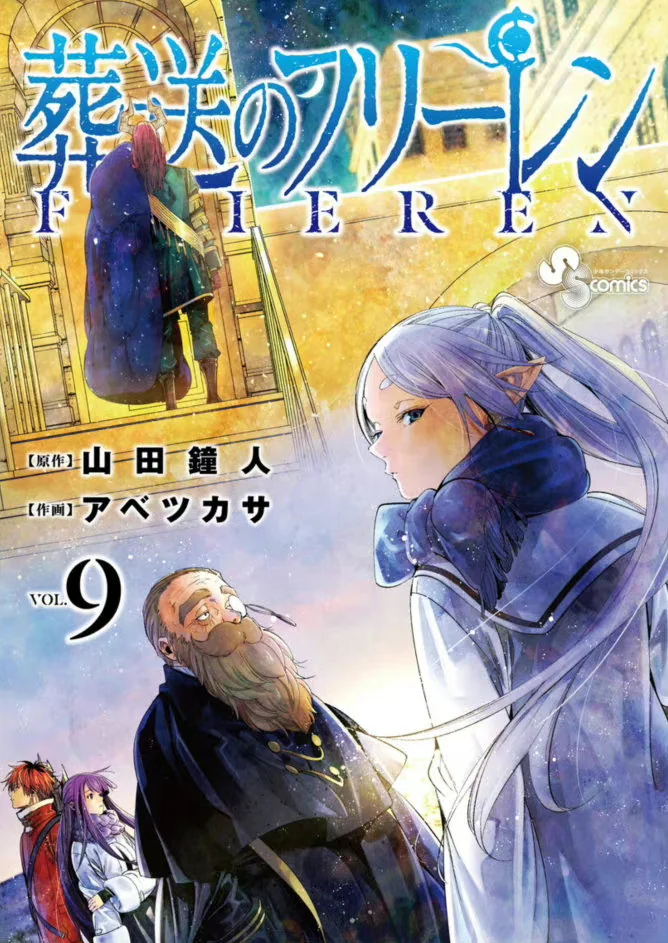 山田钟人原作漫画《葬送的芙莉莲》确定TV动画化｜高清图片集