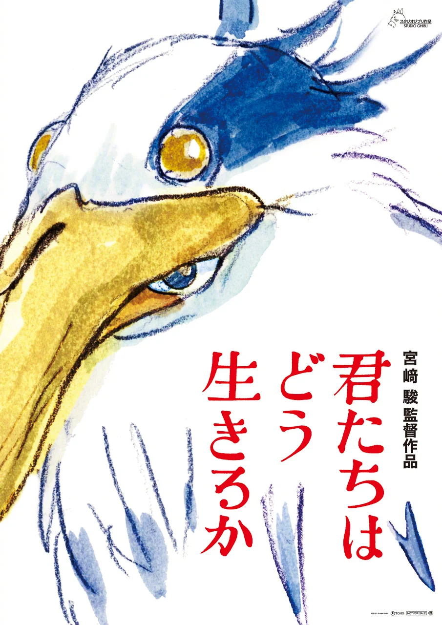 宫崎骏新作动画电影「你想活出怎样的人生？」最新海报公开｜高清图片集