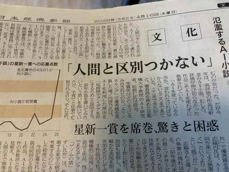 《日本科幻小說獎ＡＩ氾濫》規章原本就說非人類也可以投稿 難道有比這更科幻的事情嗎？｜高清图片集